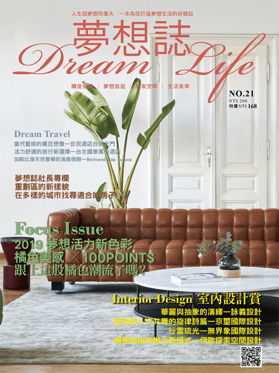 Dream Life夢想誌 No.21